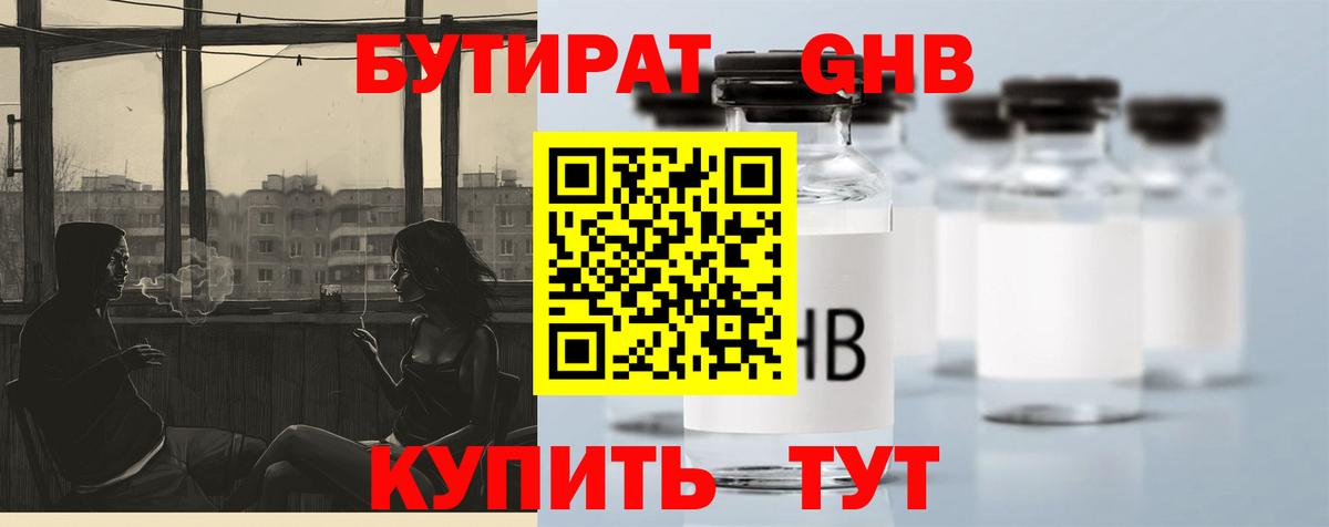 Бутират BDO Набережные Челны