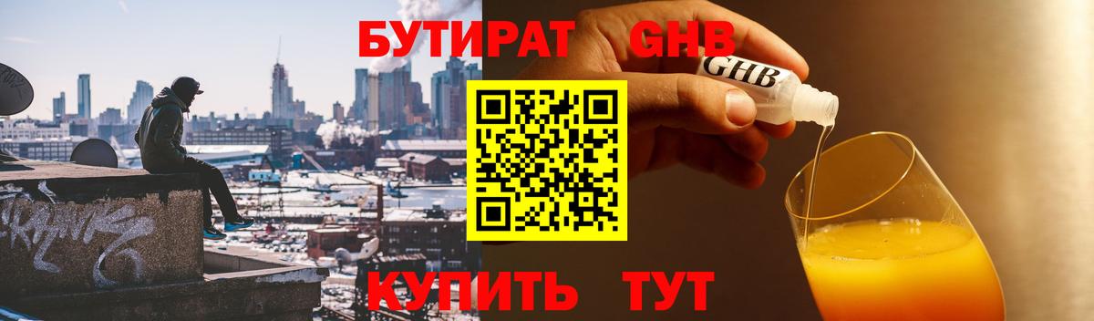Бутират  Вход с VPN  Набережные Челны  Бутират вода 
