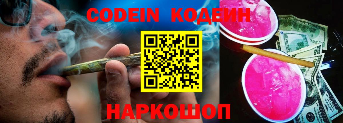 Кодеин напиток Lean (лин) Набережные Челны
