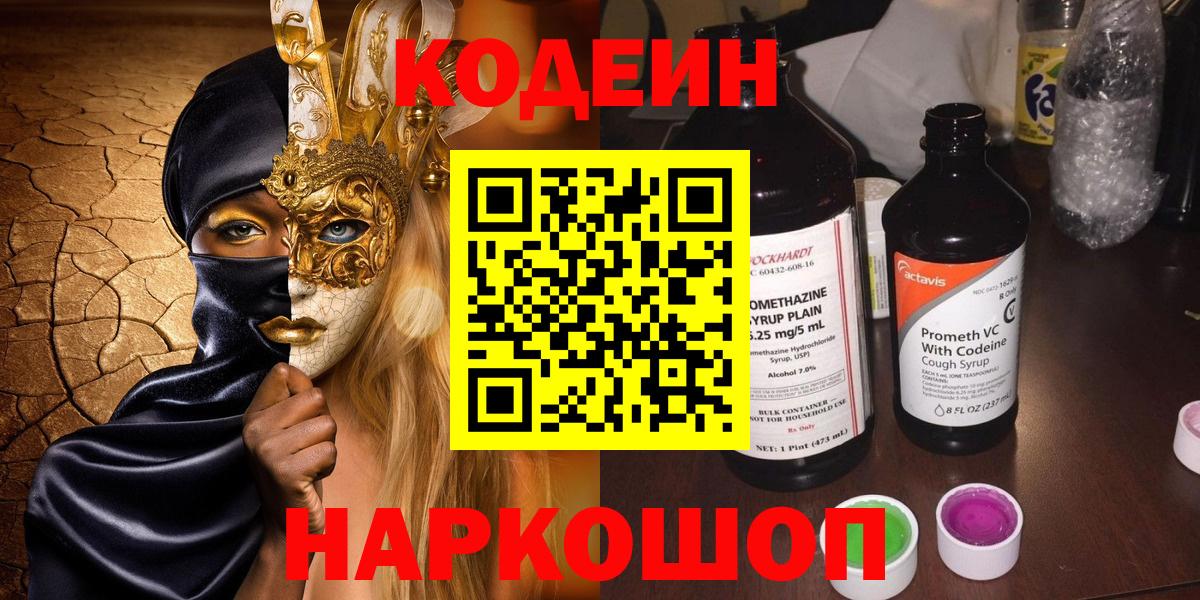 Набережные Челны  Кодеиновый сироп Lean Purple Drank  Вход с VPN  Кодеиновый сироп Lean напиток Lean (лин) 