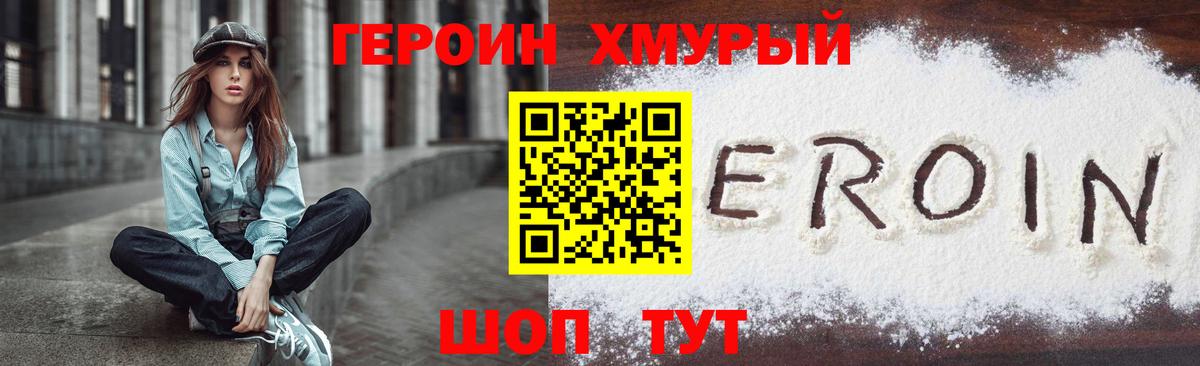 ГЕРОИН герыч Набережные Челны