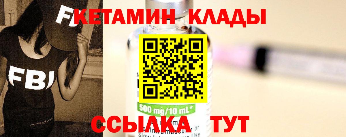 Набережные Челны  КЕТАМИН ketamine  Вход с VPN  Кетамин VHQ 